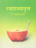 Swasthavrutta By Dahanukar Sharadini