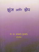 Zunj Ani Zhep By Londhe Baban