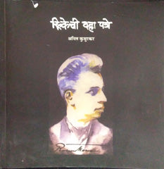 Rilkechi Daha Patre By Kusurkar Anil