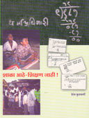 Shala Ahe Shikshan Nahi By Edited