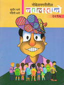 Nobelnagaritil Navalaswapne 2015 By Thatte Nandini, Thatte Sudhir