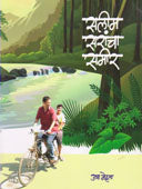 Salim Sarancha Samir By Mehta Usha