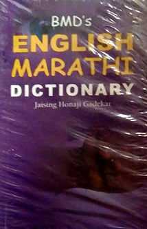 Bmd S Engilsh Marathi Dictionary    By Edited