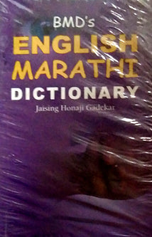 Bmd S Engilsh Marathi Dictionary By Edited