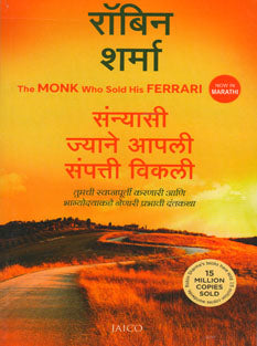 Sanyasi Jyane Apali Sampatti Vikali By Joshi Malti