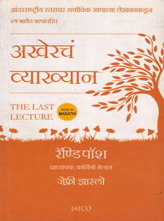 Akheracha Vyakhyan By Jalso Jeffrey
