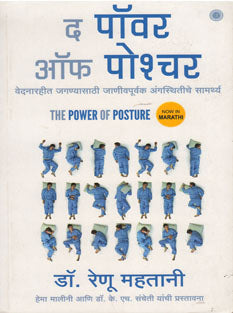The Power Of Posture By Mahatani Renu