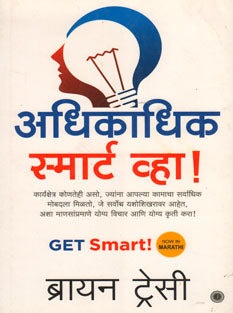 Adhikadhik Smart Vha By Tracy Brian