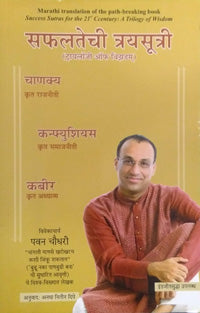 Saphalatechi Trayasutri By Dighe Anagha, Chaudhary Pawan