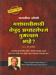 Yashapraptisathiedhund Zapatalepan Tumachyat Ahe ? By Joshi Jagdish