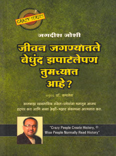 Jivan Jaganyataleedhund Zapatalepan Tumachyat Ahe? By Joshi Jagdish