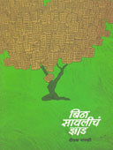 Bin Savalich Zad By Parakhi Dipak