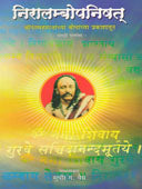 Niralambopanishat By Vaidya Sudhir