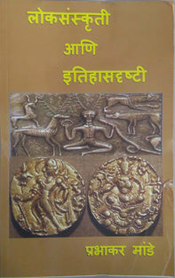 Lokasanskruti Ani Itihasadrushti By Mande Prabhakar