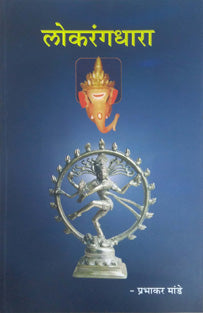 Lokarangdhara By Mande Prabhakar