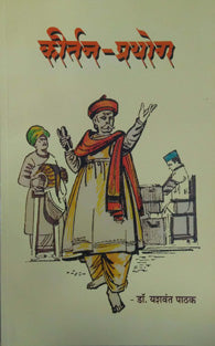 Kirtan Prayog By Pathak Yashwant