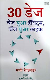 30 Days By Bindu-Ranade Shubhangi