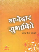 Majedar Subhashite By Satpute Veena
