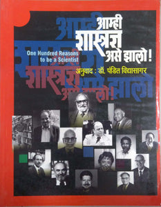 Amhi Shastradny Ase Zalo By Pandit Vidyasagar