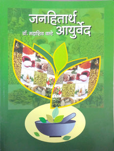 Janahitarth Ayuraved By Valate Sadashiv