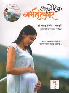 Ayuravedik Garbhasanskar By Mahandule Sharda