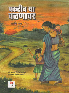 Ekatich Ya Valanavar By Mahandule Sharda