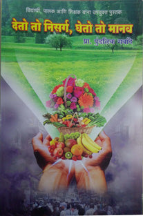 Deto To Nisarga Gheto To Manav By Gawande Pundalik