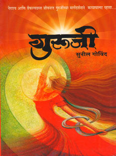 Guruji By Govind Sunil