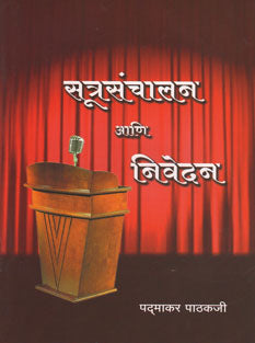 Sutrasanchalan Ani Nivedan By Pathakji Padmakar