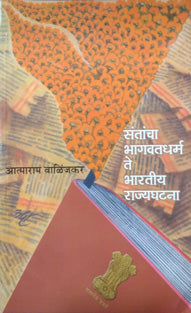 Santanchahagavatadharm Teharatiy Rajyaghatana By Walinjkar Atmaram