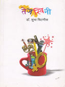 Tejaswini By Chitnis Shubha