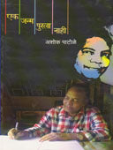 Ek Janm Purala Nahi By Patole Ashok