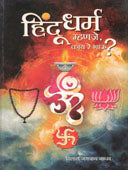 Hindu Dharm Mhanje Kay Rehau By Jadhav Vilas