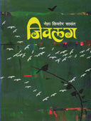Jivalag By Sawant Neha