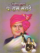 Sangitabhushan Pan. Ram Marathe By Chitnis Ashok
