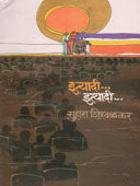 Ityadi....Ityadi By Shirwalkar Suhas