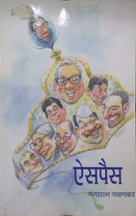 Aisapaisa By Gawankar Gangaram