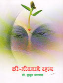 Stri Jivanache Rahasya    By Nagaral Kumud