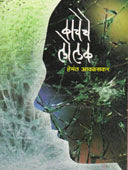 Kacheche Lolak By Deshpande Sudhakar