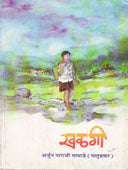 Khalagi By Bhalge Pradeep