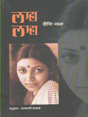 Lamha Lamha By Kakade Asavari