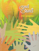 Tumacha Amach By Avalaskar Hemant