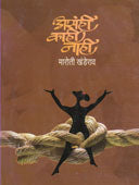 Asahi Kahi Nahi By Khanderao Maroti