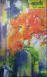 Rutugandh By Pawar Rajiv