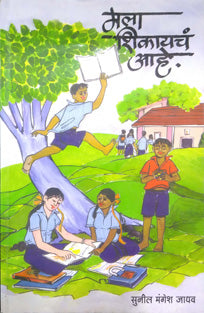 Mala Shikayach Ahe By Jadhav Sunil