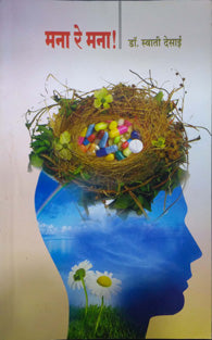 Mana Re Mana By Desai Swati