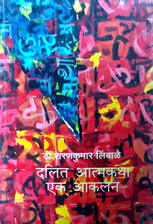 Dalit Atmakathan Ek Akalan By Limbale Sharatkumar