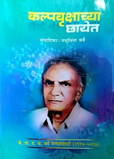 Kalpavrukshachya Chayet By Barve Madhumati