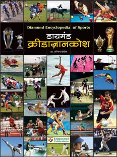 Diamond Kridadnyanakosh By Borges Johnson