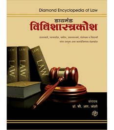 Vidhishastrakosh By Joshi B R